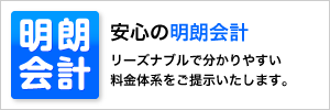 明朗会計 安心の明朗会計 リーズナブルで分かりやすい料金体系をご提示いたします。