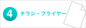 リーフレットデザイン